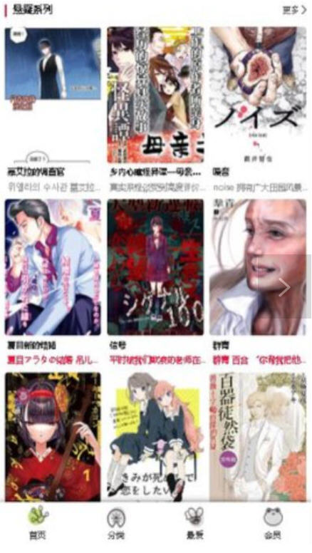 星海拾荒者 漫画封面