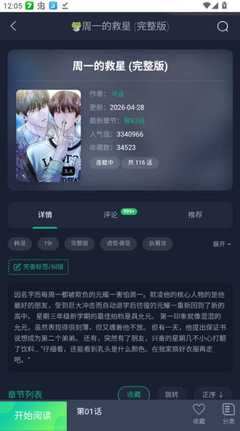 我的邻居是龙 漫画封面