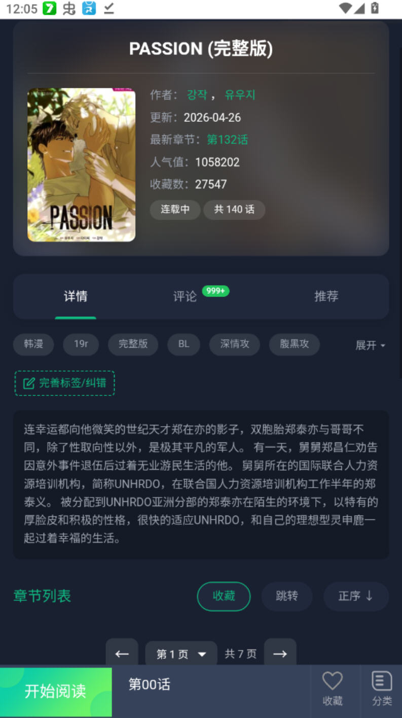 青春练习册 漫画封面